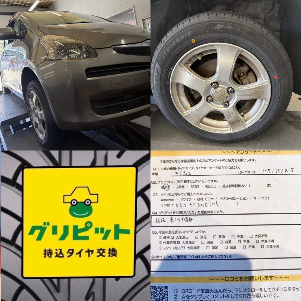 持ち込みタイヤ交換 グリピット LaPitPro名古屋西SS