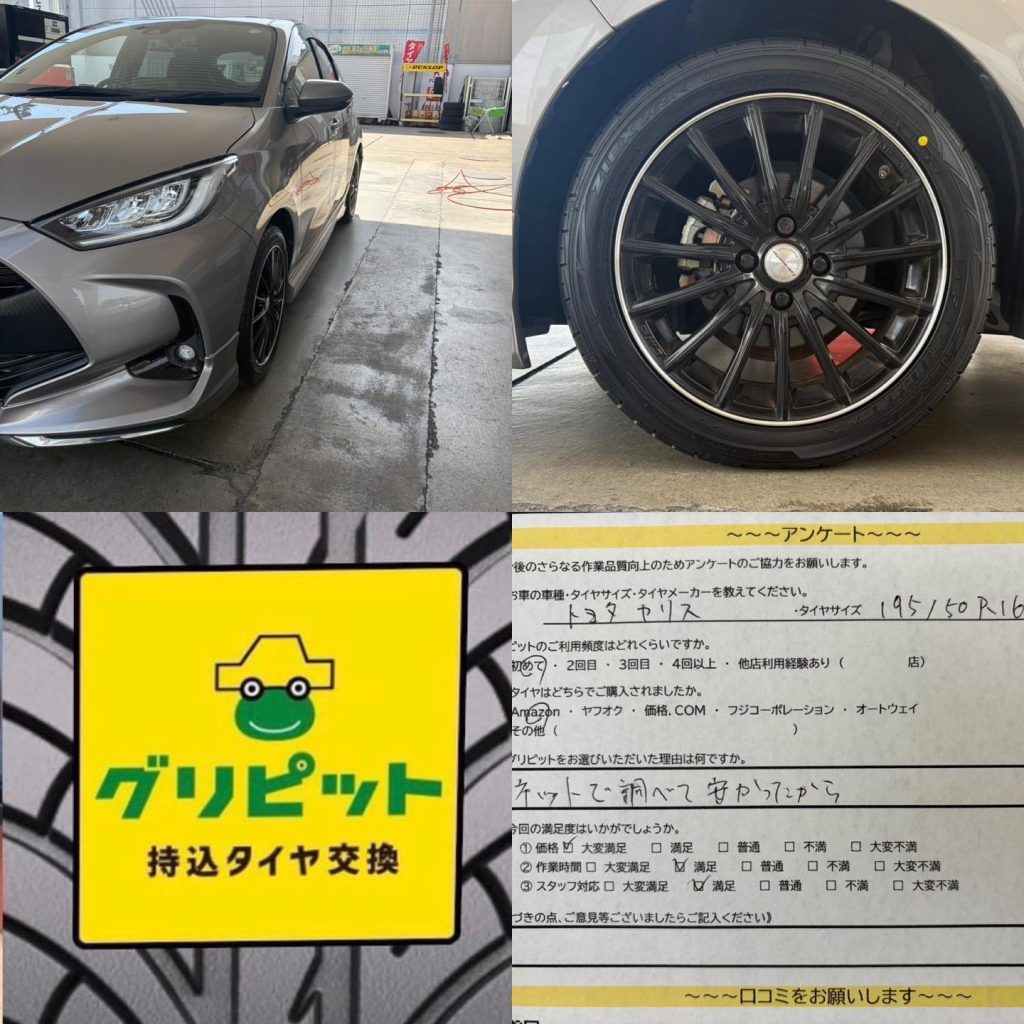 持ち込みタイヤ交換 グリピット 下地SS