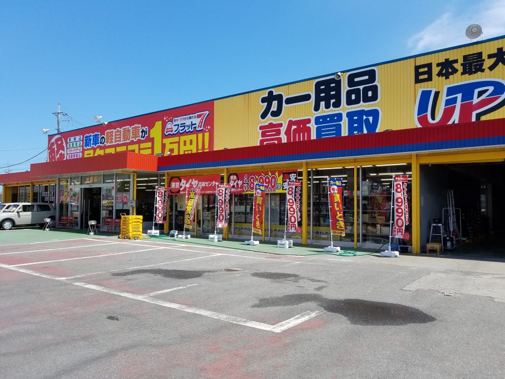アップガレージ 千葉茂原店