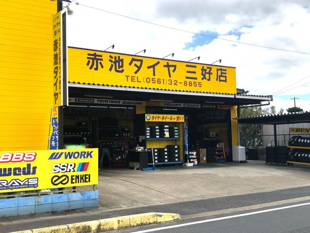 三好市のおすすめ近くのタイヤショップ