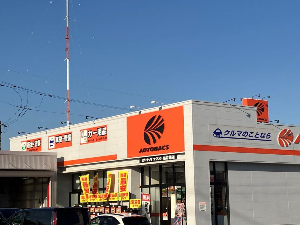 オートバックス福井南店