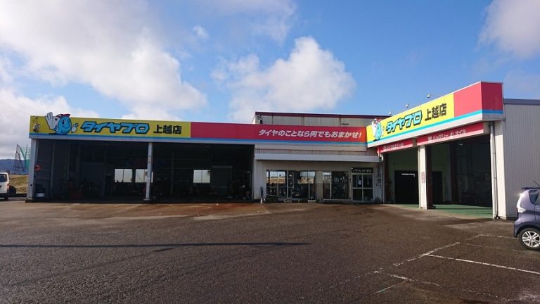 上越で信頼できる!おすすめの近くのタイヤショップ