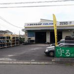 タイヤショップゼロ 流山店