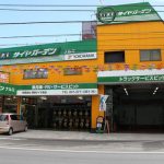 タイヤガーデン ナルミ店（有）鳴海タイヤ商会