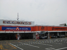 オートバックス 尾張旭店
