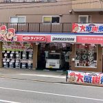 ミスタータイヤマン ナカヤ店