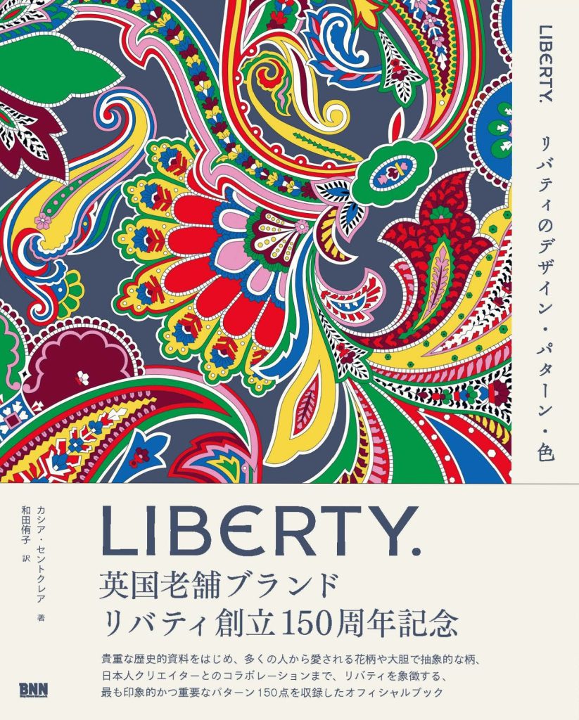 リバティー Liberty