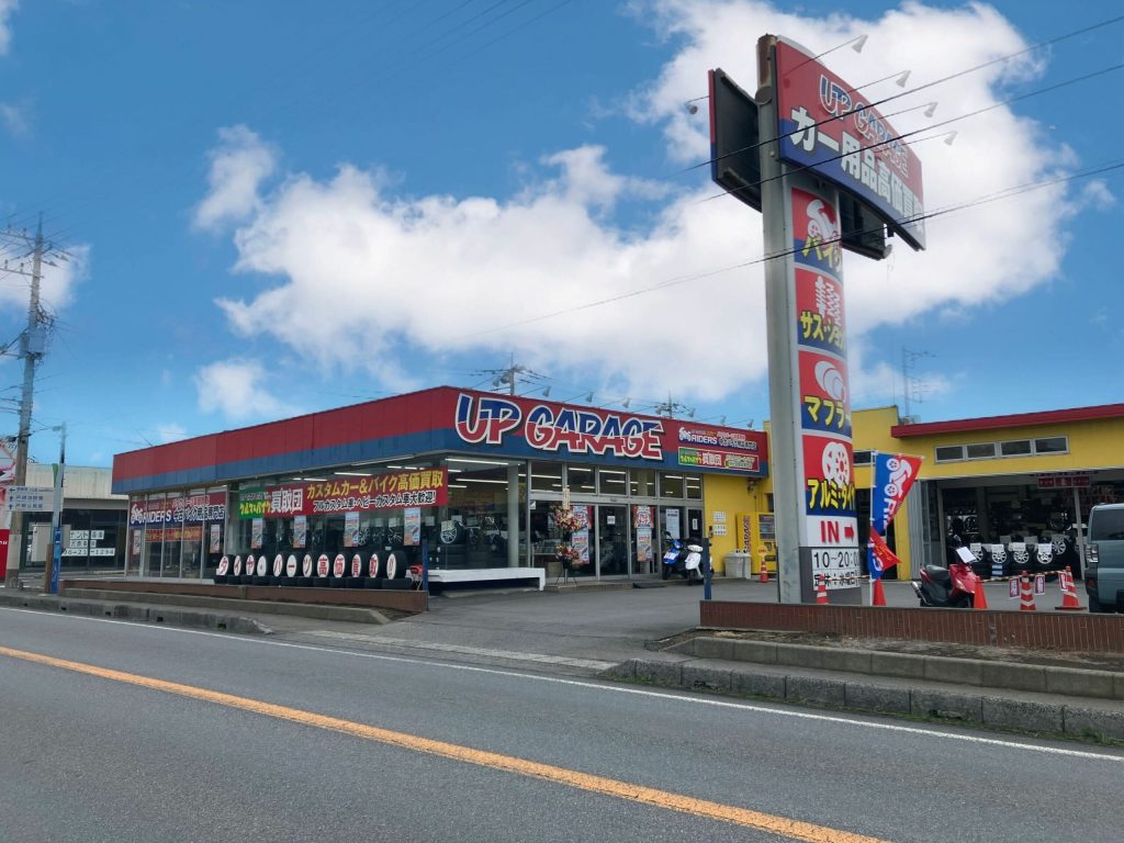 アップガレージ 茨城取手店