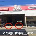 八幡浜市でおすすめの近くのタイヤショップ