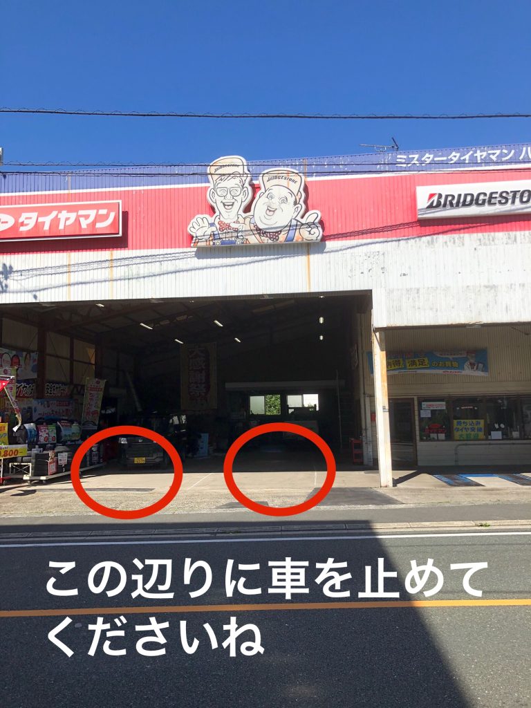八幡浜市でおすすめの近くのタイヤショップ