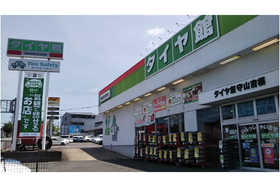 タイヤ館 守山吉根
