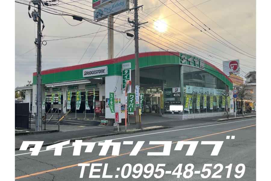 霧島市で確かな技術を持つ最適な近くのタイヤショップ
