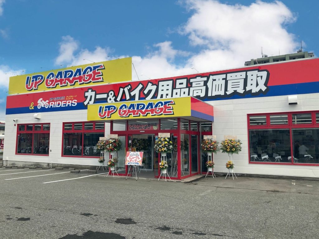 アップガレージ 秋田店