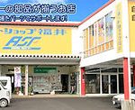 株式会社オートショップ福井 勝山営業所