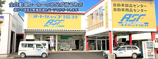 株式会社オートショップ福井 勝山営業所