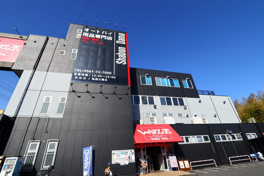 しゃぼん玉本店