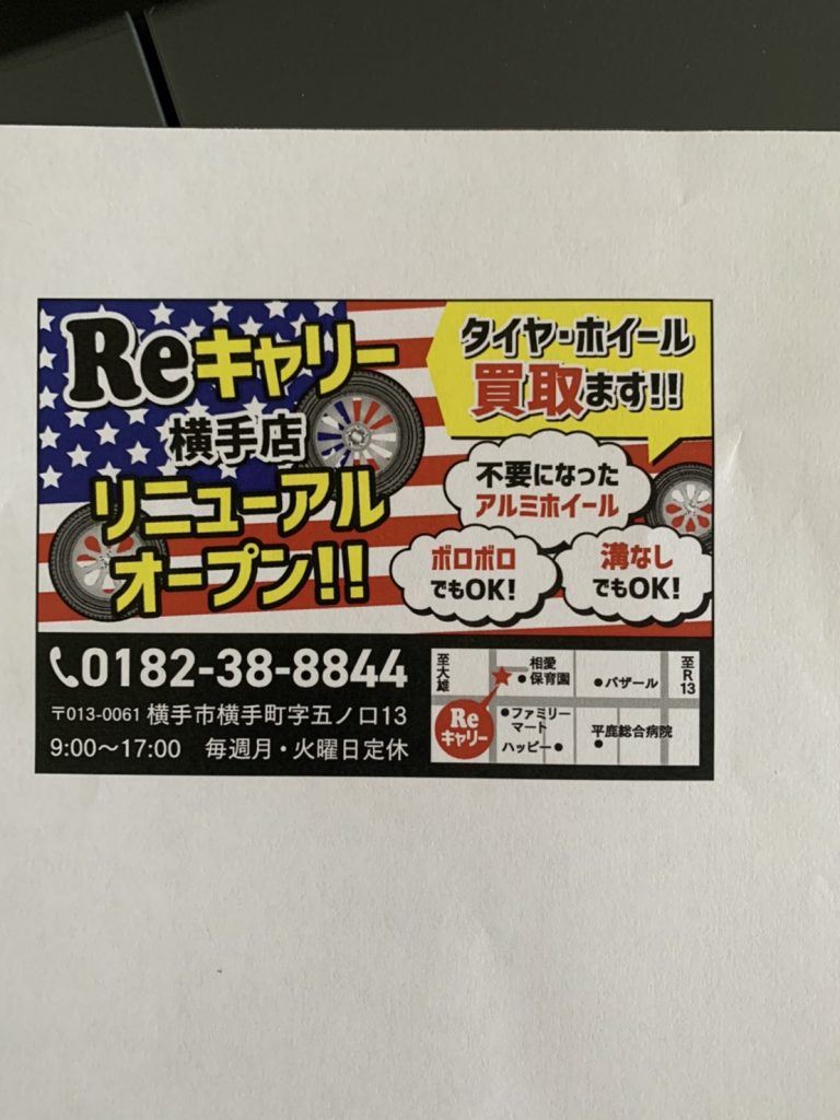 Reキャリー 横手店