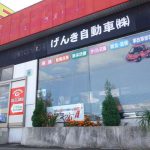 げんき自動車株式会社 青森本店