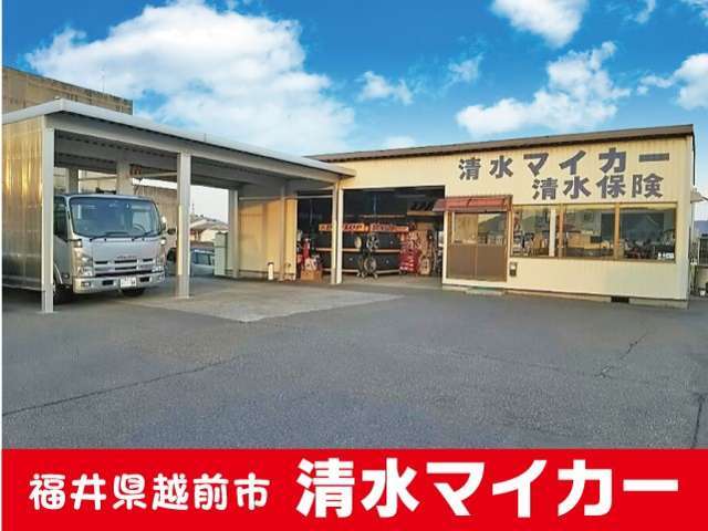清水マイカー