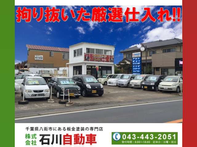 (株)石川自動車