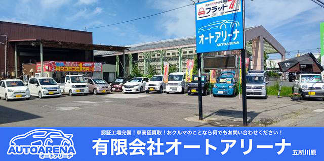 有限会社 オートアリーナ(AUTOARENA)