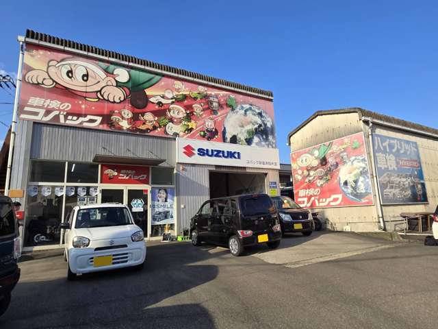 コバック 新居浜船木店