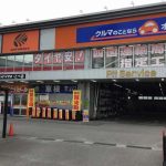 オートバックス とべ店