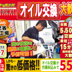津市・愛西・あまの格安オイル交換店：車検の速太郎 津島店
