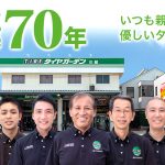 最高の川越で近くのタイヤショップ