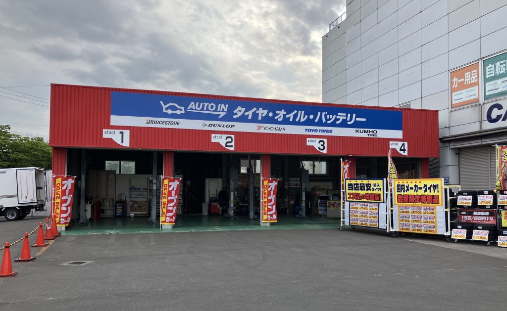 オートバックス 青森中央店