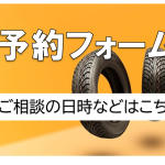 【厳選】つくばみらい市で最適な近くのタイヤショップガイド