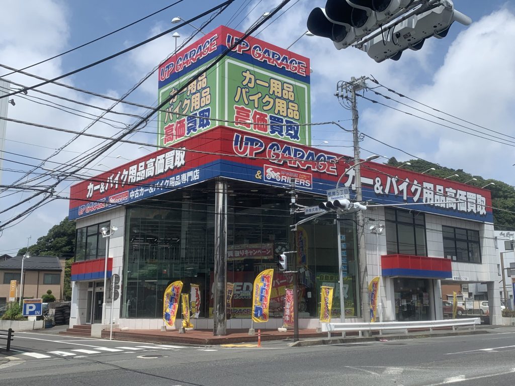 アップガレージ 横須賀根岸店