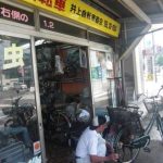 井上自転車商会