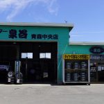㈱タイヤセンター泉谷 青森中央店