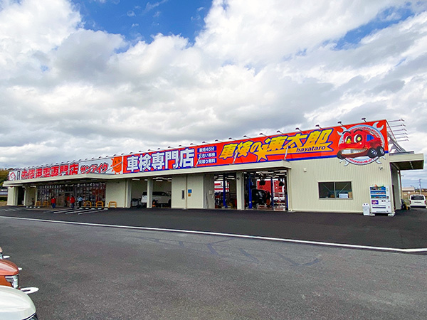 オイル交換ショップ 茂原店