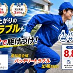 名古屋 愛知県の車・バイクの出張無料カーバッテリー修理・交換【バッテリーサービスセンター】