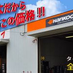 タイヤショップ イノウエ