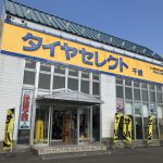 最高の近くのタイヤショップ en Chitose