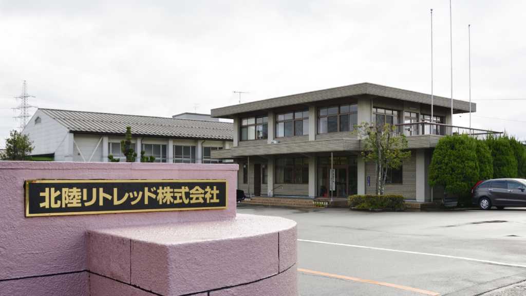北陸リトレッド