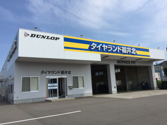 タイヤランド福井北