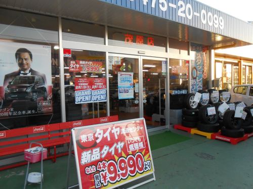 タイヤ流通センター 千葉茂原店