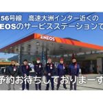 ENEOS Dr.Driveセルフ大洲東店／三原産業（株）