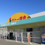 さとう商会 - さとう