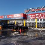 アップガレージ 愛知西尾店 - アップ