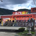 オートバックス大館中央 - オート