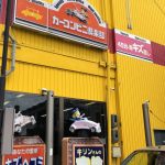 カーコンビニ倶楽部 愛ステーション新居浜 - カーコ