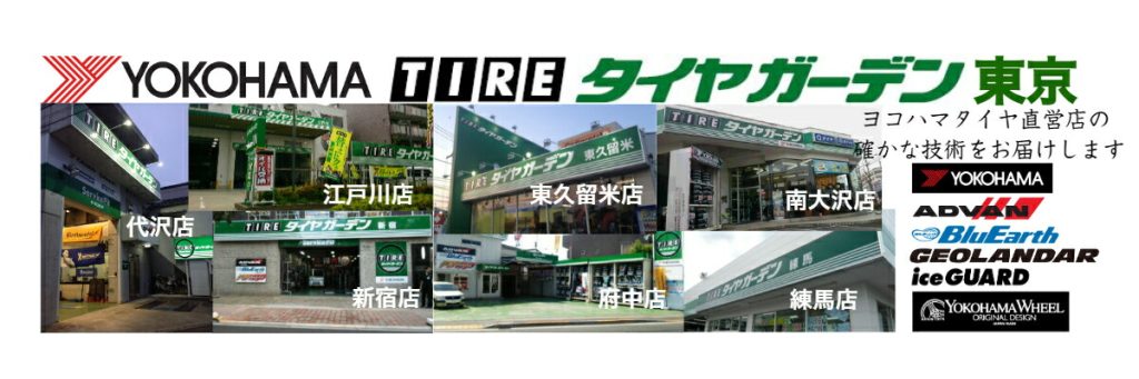 タイヤガーデン 福井下馬 - タイヤ