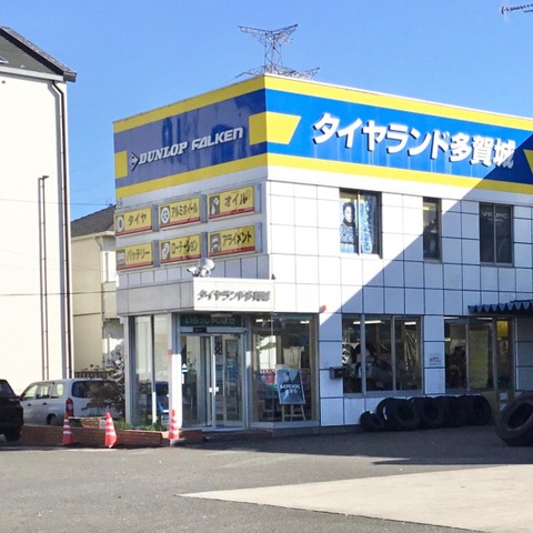 タイヤランド柏