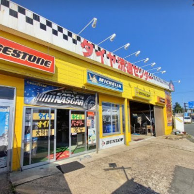 タイヤ流通センター 愛知西尾店
