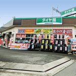 タイヤ館 香流 - タイヤ